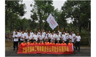 嗨，一起出發—無錫園林中秋徒步活動圓滿結束